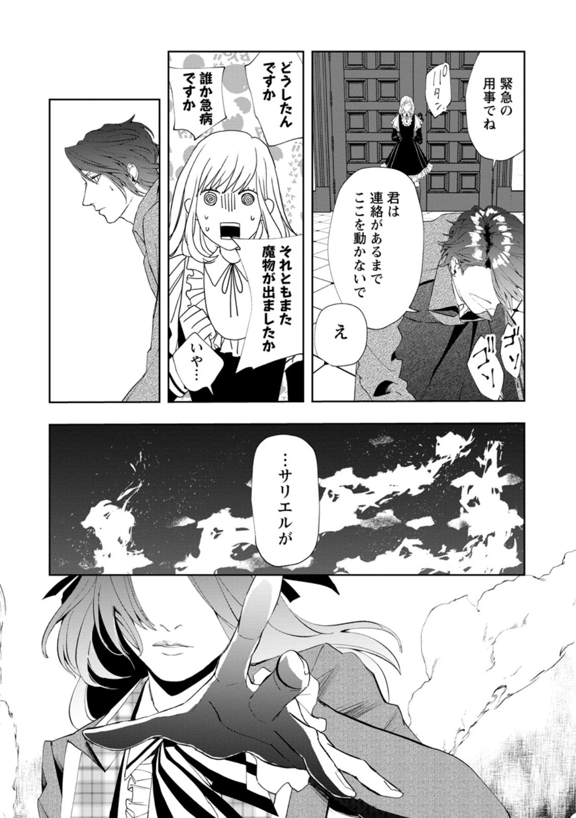 どクズな家族と別れる方法 天才の姉は実はダメ女。無能と言われた妹は救国の魔導士だった 第8.3話 - 9