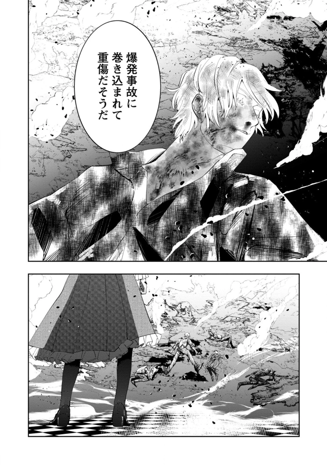 どクズな家族と別れる方法 天才の姉は実はダメ女。無能と言われた妹は救国の魔導士だった 第8.3話 - 10