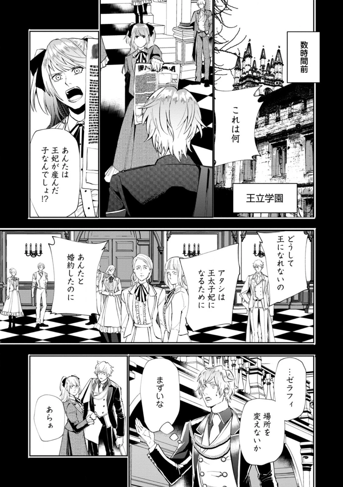 どクズな家族と別れる方法 天才の姉は実はダメ女。無能と言われた妹は救国の魔導士だった 第9.1話 - 3