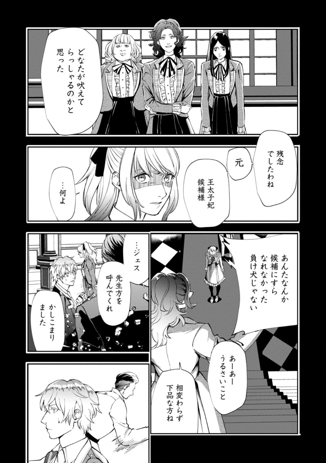 どクズな家族と別れる方法 天才の姉は実はダメ女。無能と言われた妹は救国の魔導士だった 第9.1話 - 4