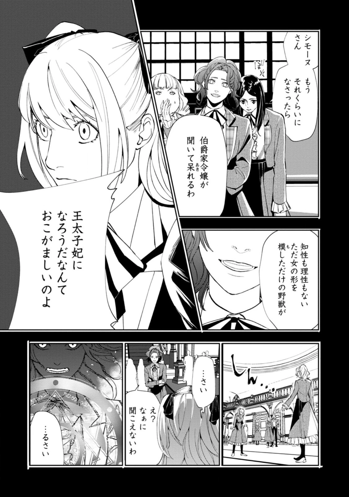 どクズな家族と別れる方法 天才の姉は実はダメ女。無能と言われた妹は救国の魔導士だった 第9.1話 - 5