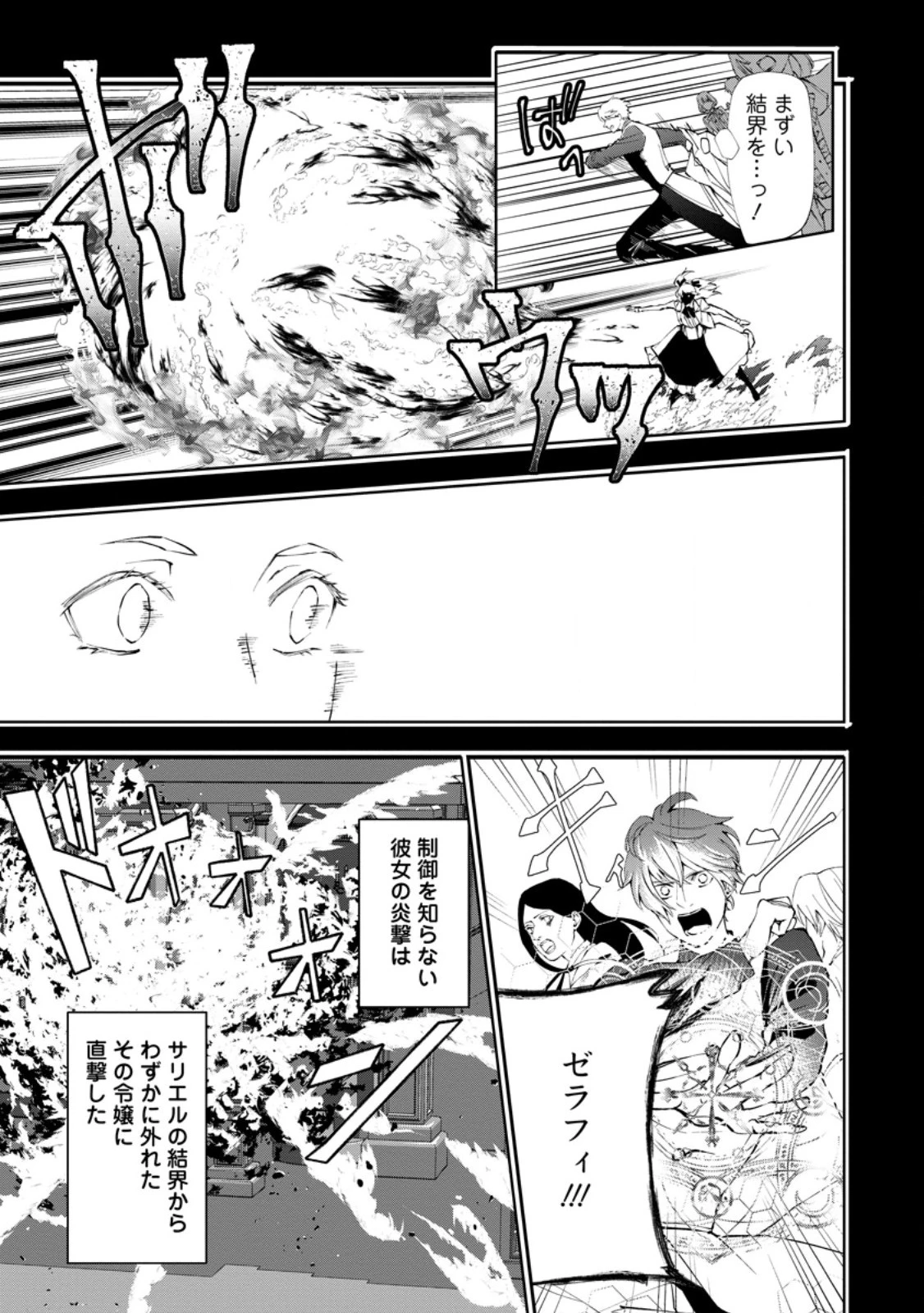 どクズな家族と別れる方法 天才の姉は実はダメ女。無能と言われた妹は救国の魔導士だった 第9.1話 - 7