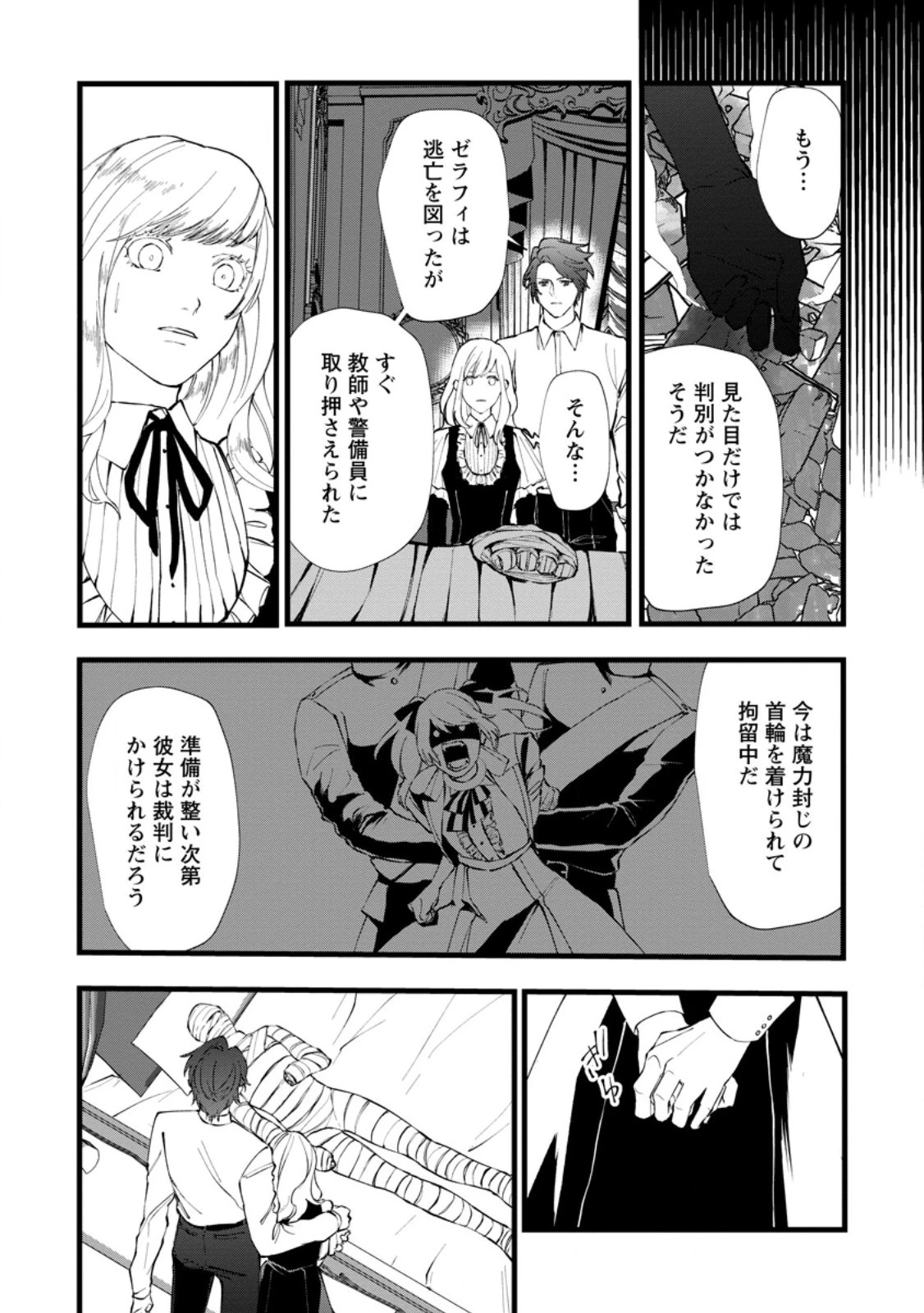 どクズな家族と別れる方法 天才の姉は実はダメ女。無能と言われた妹は救国の魔導士だった 第9.1話 - 8