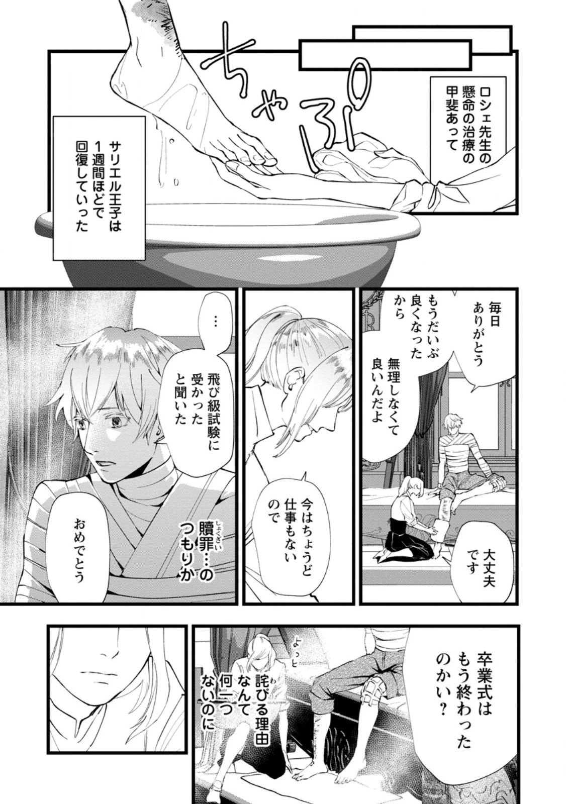 どクズな家族と別れる方法 天才の姉は実はダメ女。無能と言われた妹は救国の魔導士だった 第9.1話 - 9