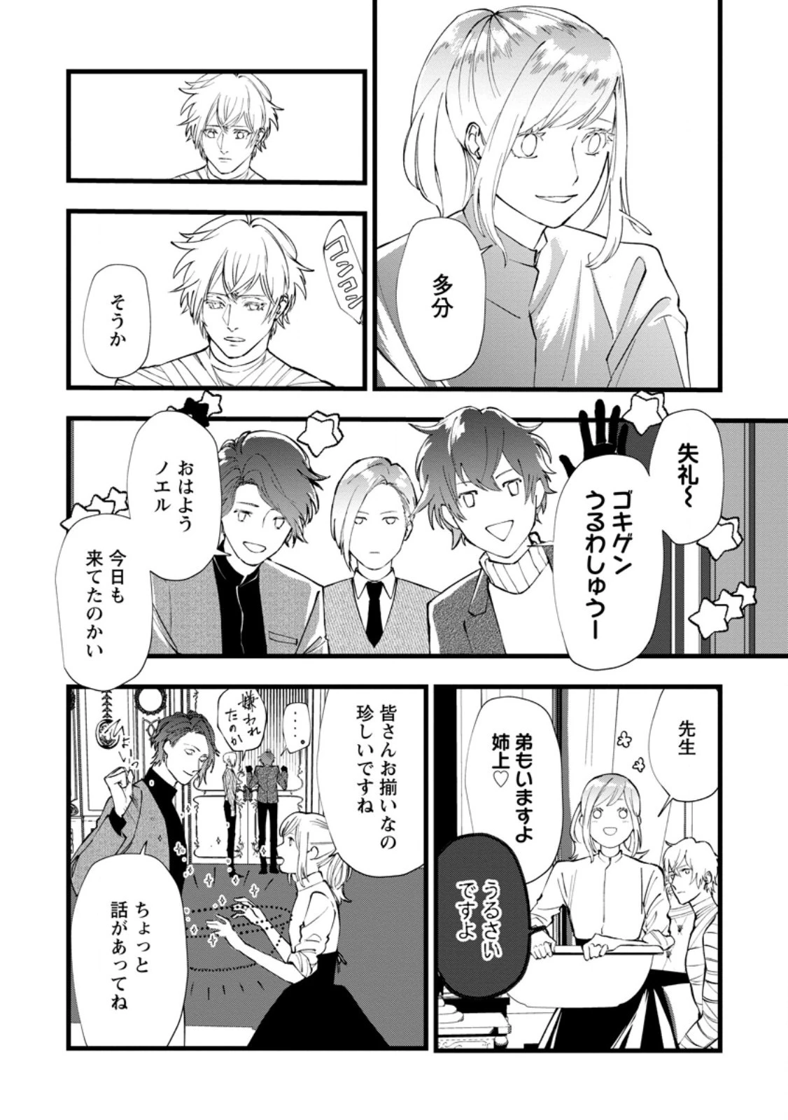 どクズな家族と別れる方法 天才の姉は実はダメ女。無能と言われた妹は救国の魔導士だった 第9.1話 - 10