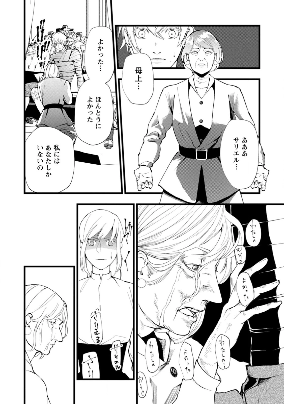 どクズな家族と別れる方法 天才の姉は実はダメ女。無能と言われた妹は救国の魔導士だった 第9.1話 - 12