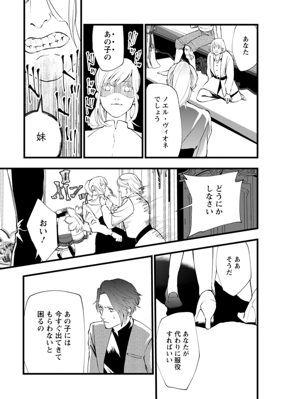 どクズな家族と別れる方法 天才の姉は実はダメ女。無能と言われた妹は救国の魔導士だった 第9.2話 - 1