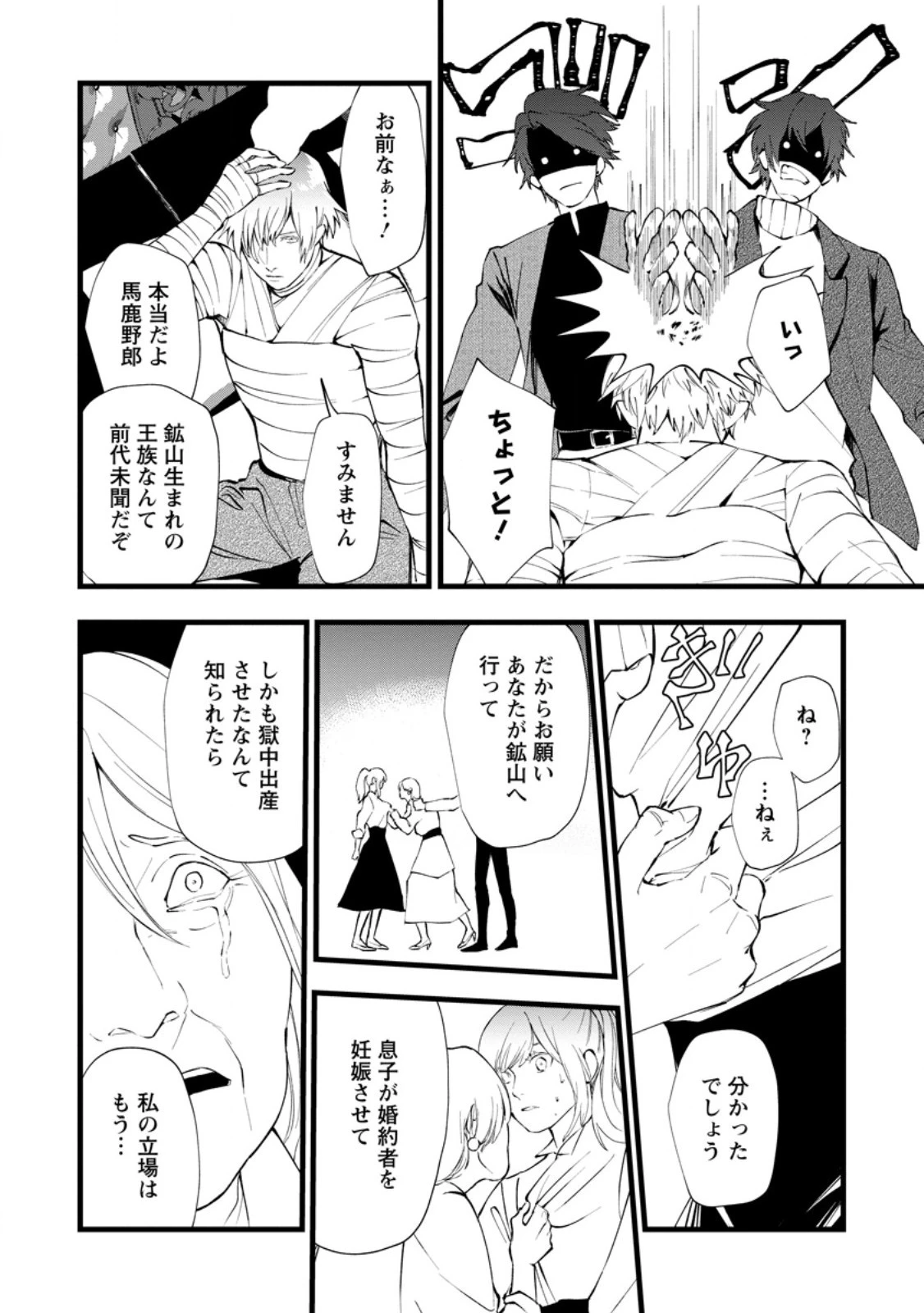 どクズな家族と別れる方法 天才の姉は実はダメ女。無能と言われた妹は救国の魔導士だった 第9.2話 - 4