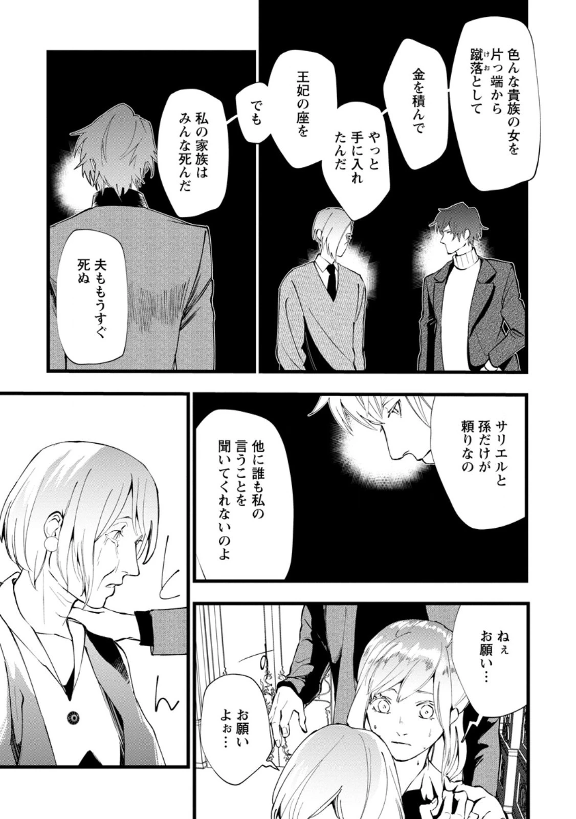 どクズな家族と別れる方法 天才の姉は実はダメ女。無能と言われた妹は救国の魔導士だった 第9.2話 - 5