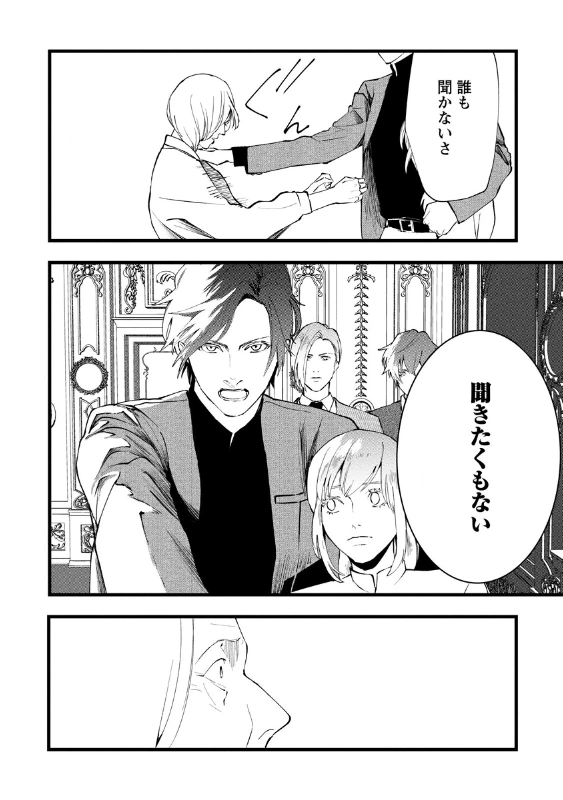 どクズな家族と別れる方法 天才の姉は実はダメ女。無能と言われた妹は救国の魔導士だった 第9.2話 - 6