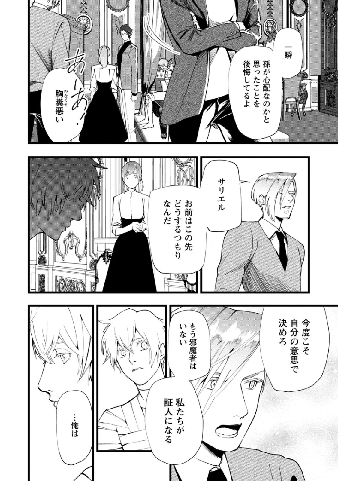 どクズな家族と別れる方法 天才の姉は実はダメ女。無能と言われた妹は救国の魔導士だった 第9.2話 - 8