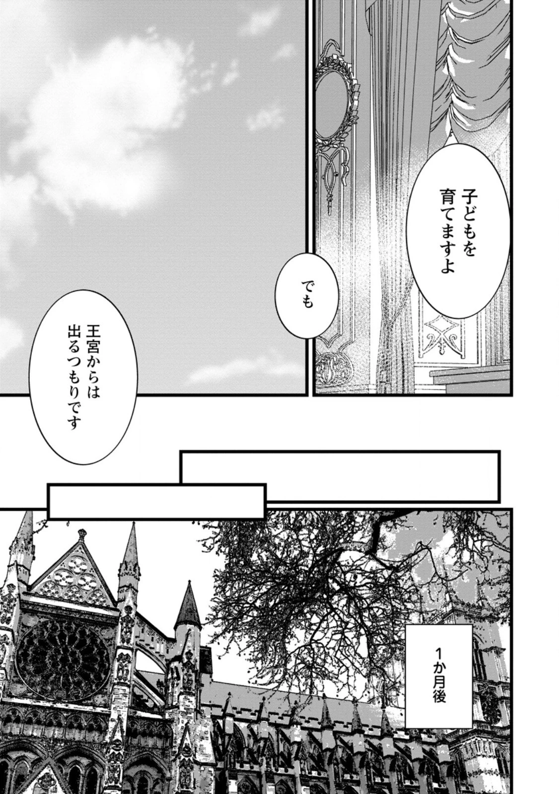 どクズな家族と別れる方法 天才の姉は実はダメ女。無能と言われた妹は救国の魔導士だった 第9.2話 - 9