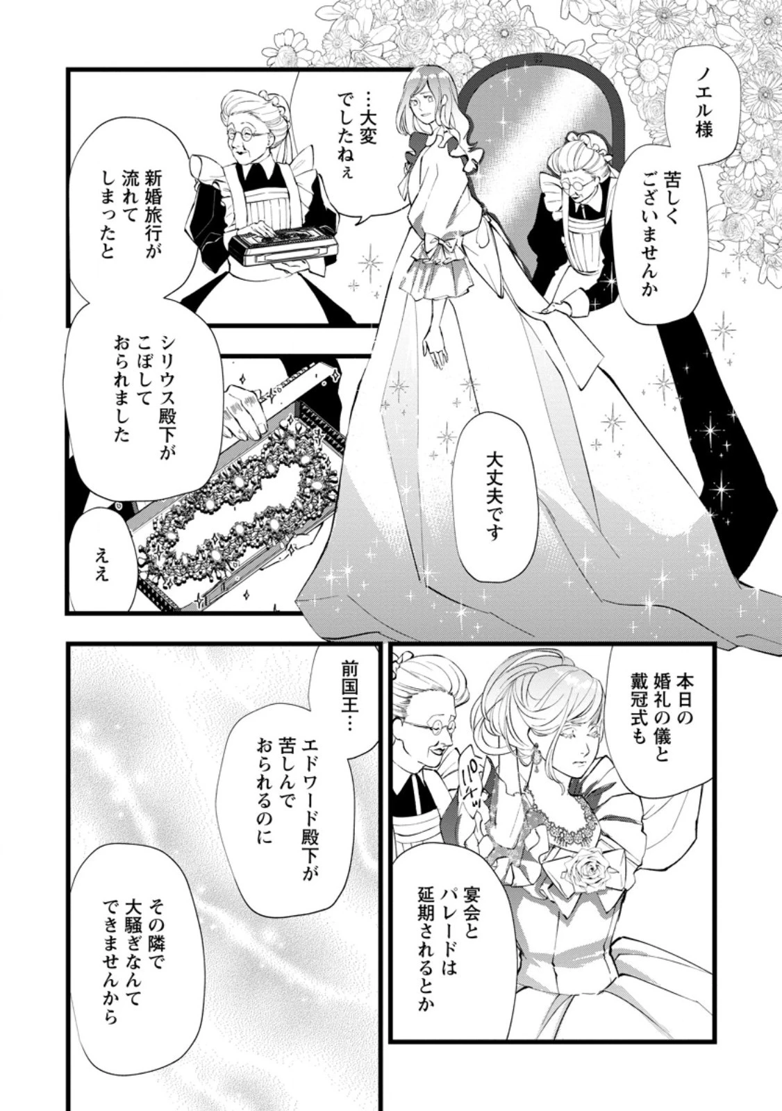 どクズな家族と別れる方法 天才の姉は実はダメ女。無能と言われた妹は救国の魔導士だった 第9.2話 - 10