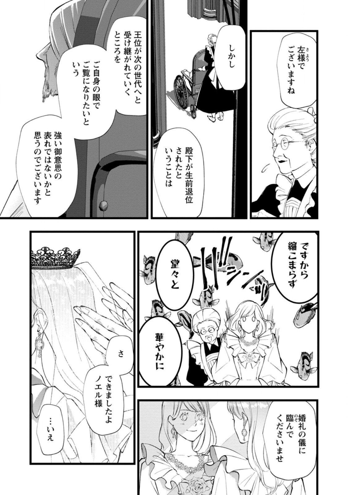 どクズな家族と別れる方法 天才の姉は実はダメ女。無能と言われた妹は救国の魔導士だった 第9.2話 - 11