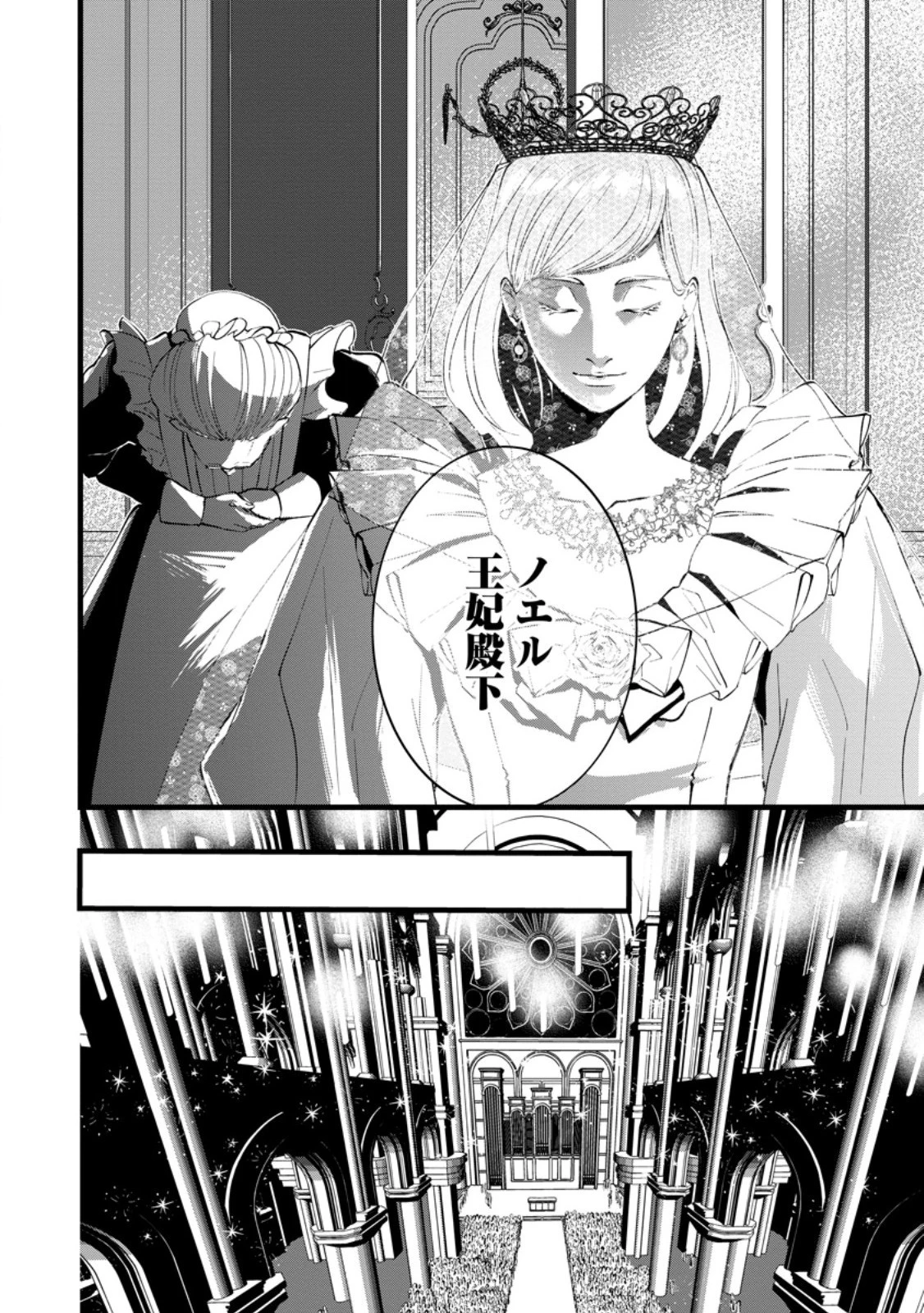 どクズな家族と別れる方法 天才の姉は実はダメ女。無能と言われた妹は救国の魔導士だった 第9.3話 - 1