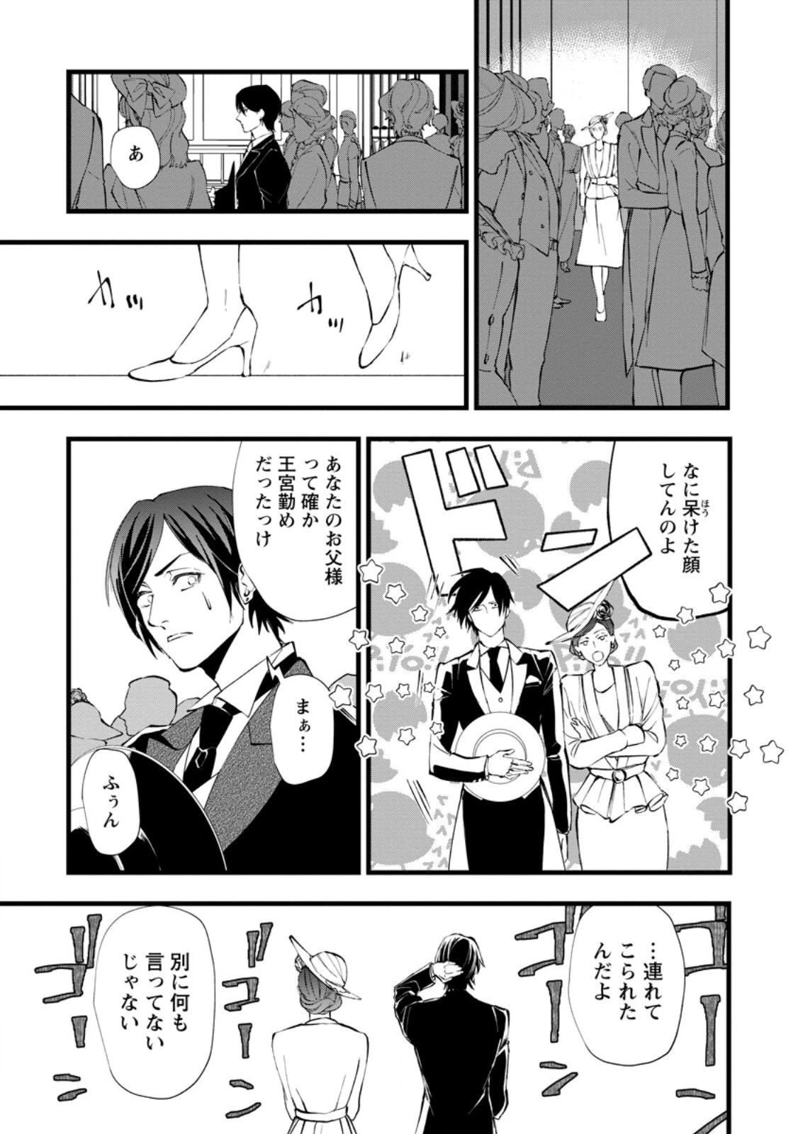 どクズな家族と別れる方法 天才の姉は実はダメ女。無能と言われた妹は救国の魔導士だった 第9.3話 - 2