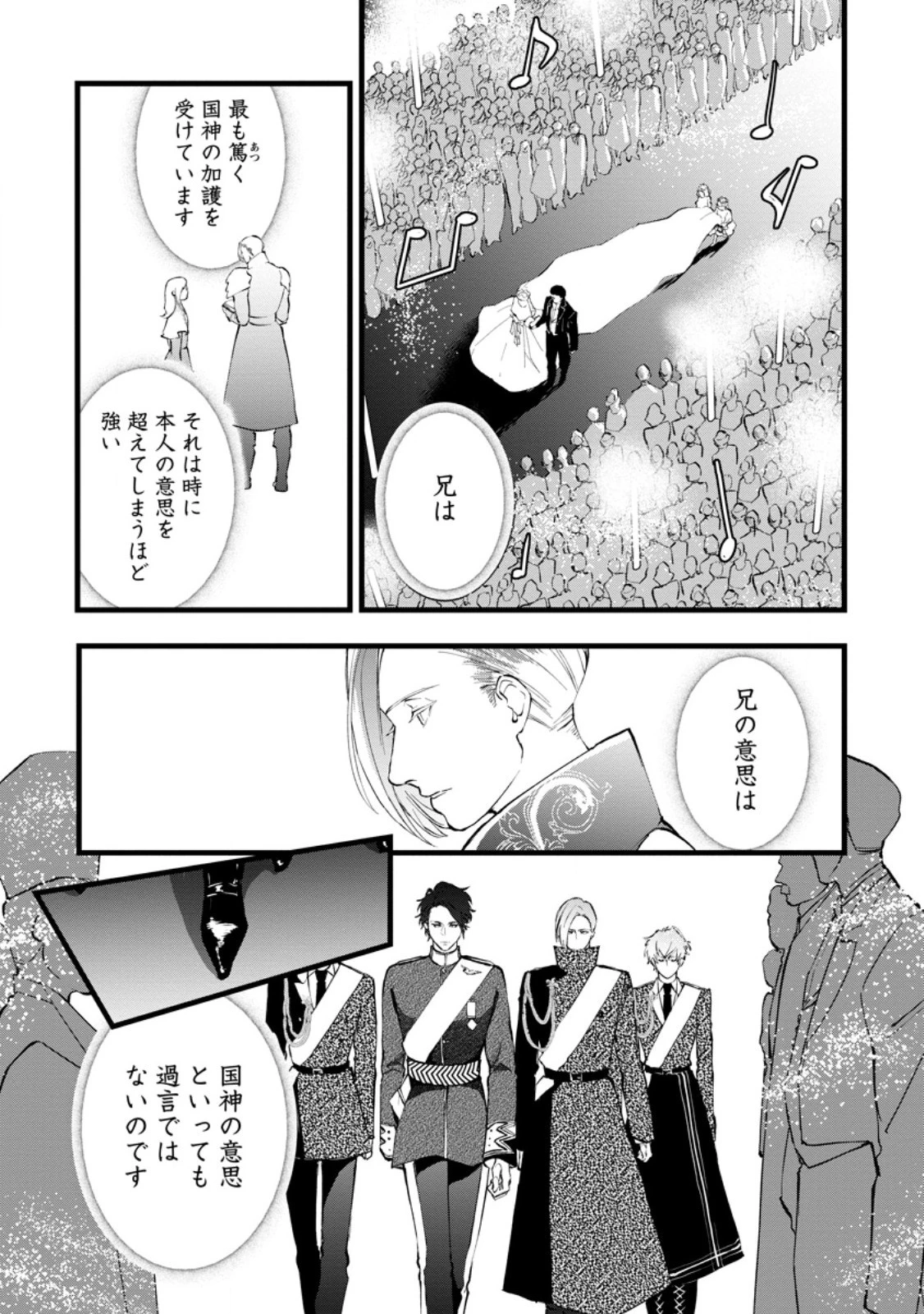 どクズな家族と別れる方法 天才の姉は実はダメ女。無能と言われた妹は救国の魔導士だった 第9.3話 - 4