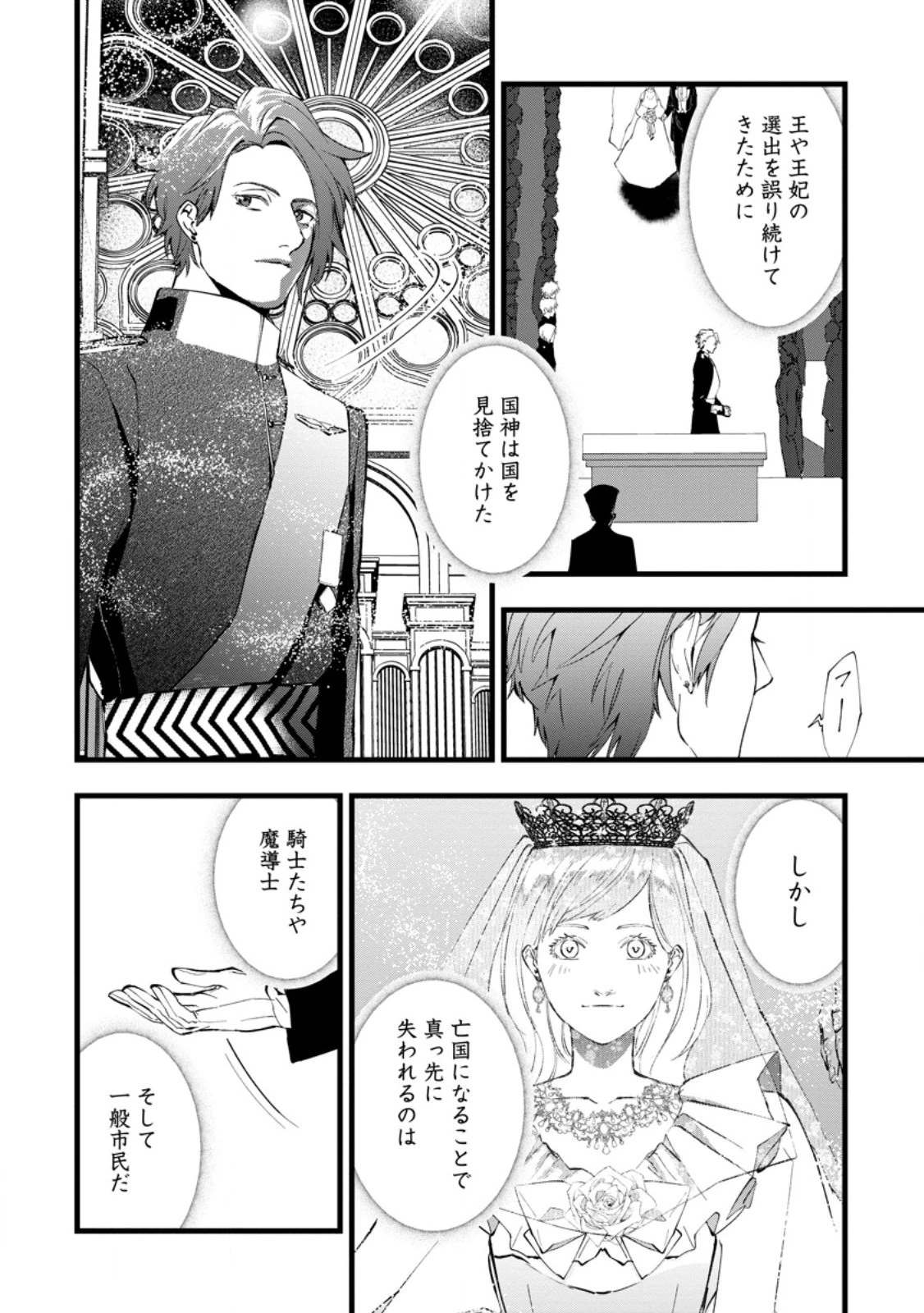 どクズな家族と別れる方法 天才の姉は実はダメ女。無能と言われた妹は救国の魔導士だった 第9.3話 - 5