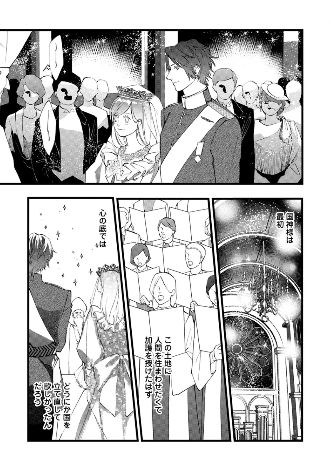 どクズな家族と別れる方法 天才の姉は実はダメ女。無能と言われた妹は救国の魔導士だった 第9.3話 - 6