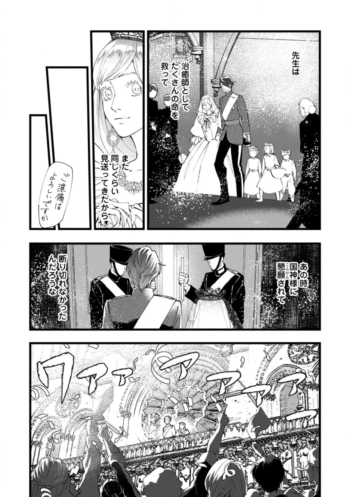 どクズな家族と別れる方法 天才の姉は実はダメ女。無能と言われた妹は救国の魔導士だった 第9.3話 - 7