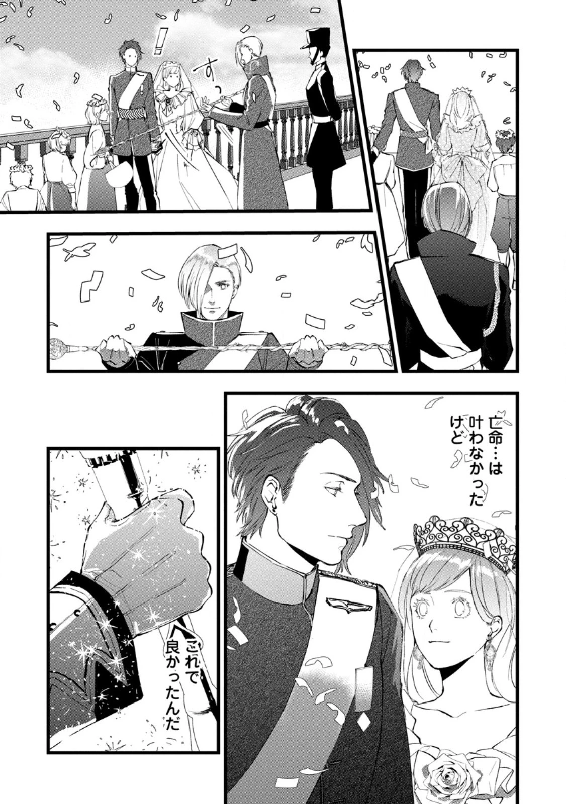 どクズな家族と別れる方法 天才の姉は実はダメ女。無能と言われた妹は救国の魔導士だった 第9.3話 - 8