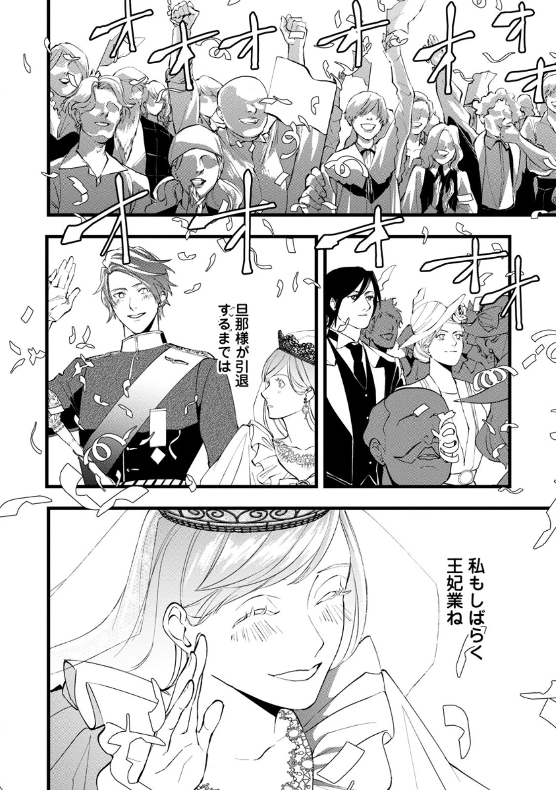 どクズな家族と別れる方法 天才の姉は実はダメ女。無能と言われた妹は救国の魔導士だった 第9.3話 - 11