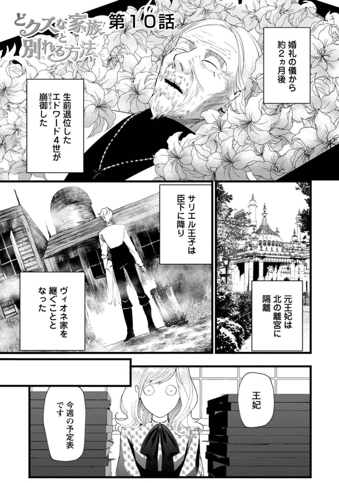 どクズな家族と別れる方法 天才の姉は実はダメ女。無能と言われた妹は救国の魔導士だった 第10.1話 - 1