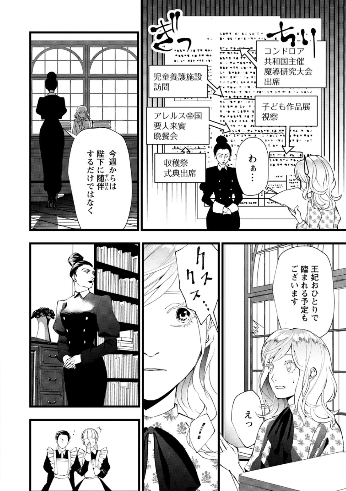 どクズな家族と別れる方法 天才の姉は実はダメ女。無能と言われた妹は救国の魔導士だった 第10.1話 - 2