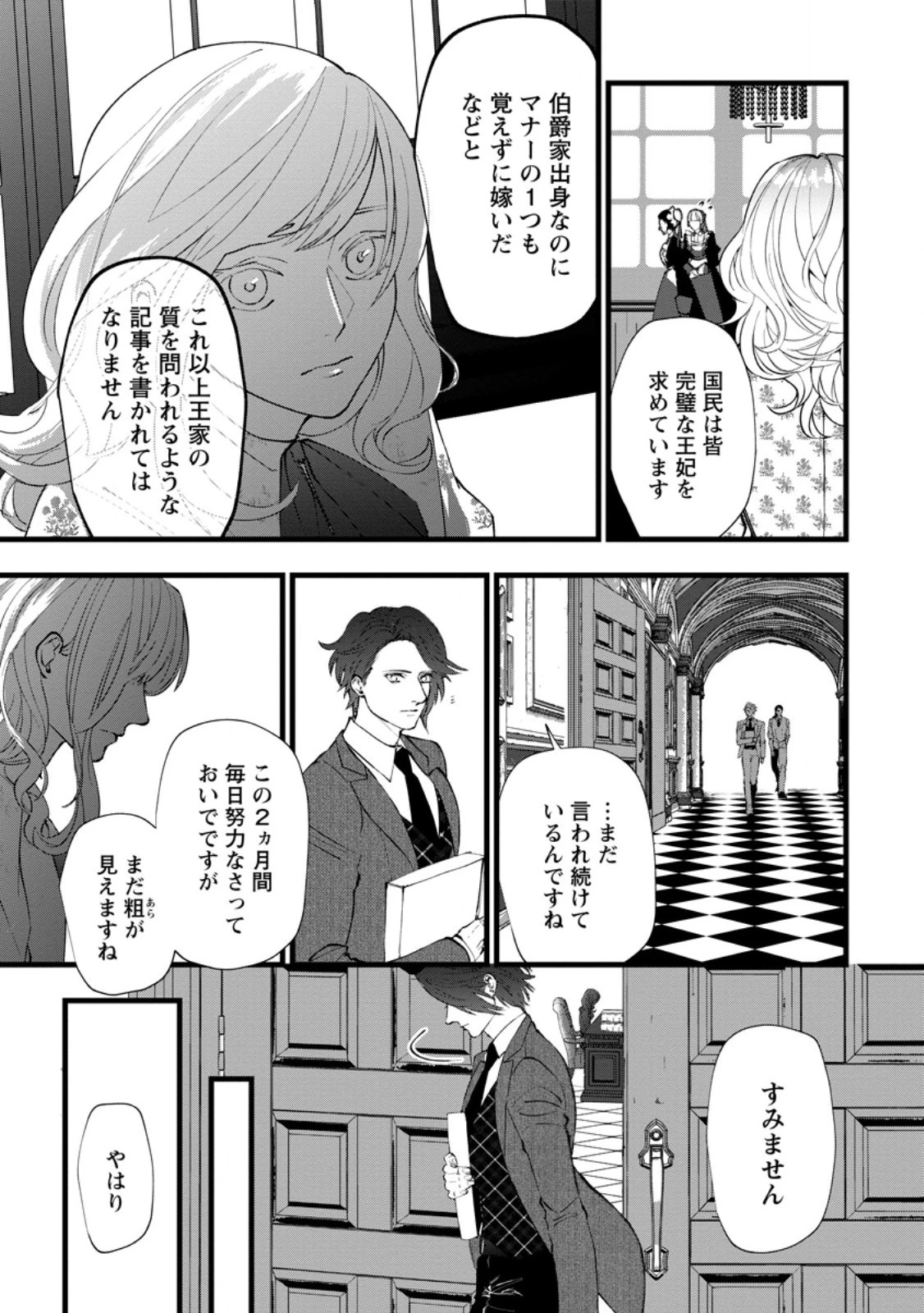 どクズな家族と別れる方法 天才の姉は実はダメ女。無能と言われた妹は救国の魔導士だった 第10.1話 - 3