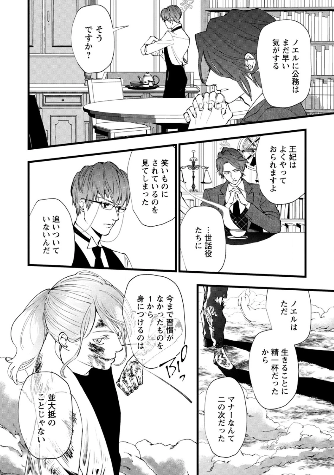 どクズな家族と別れる方法 天才の姉は実はダメ女。無能と言われた妹は救国の魔導士だった 第10.1話 - 4