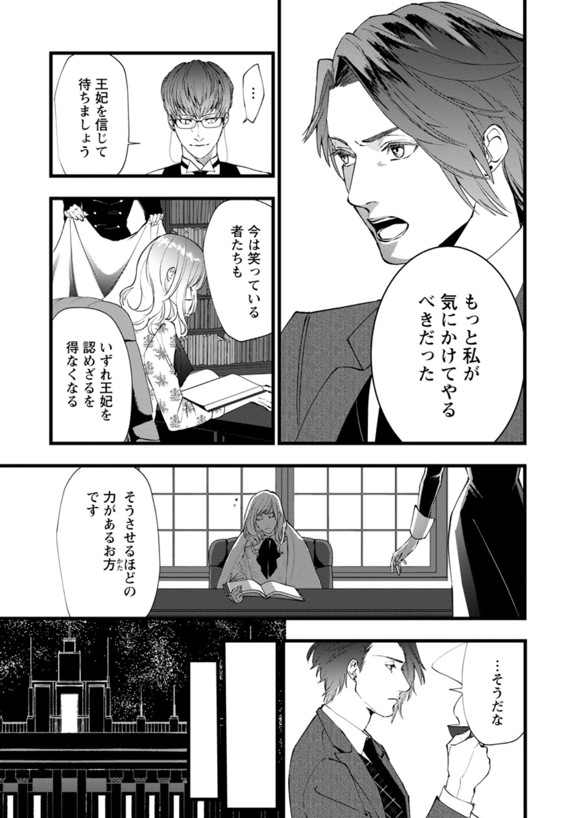 どクズな家族と別れる方法 天才の姉は実はダメ女。無能と言われた妹は救国の魔導士だった 第10.1話 - 5