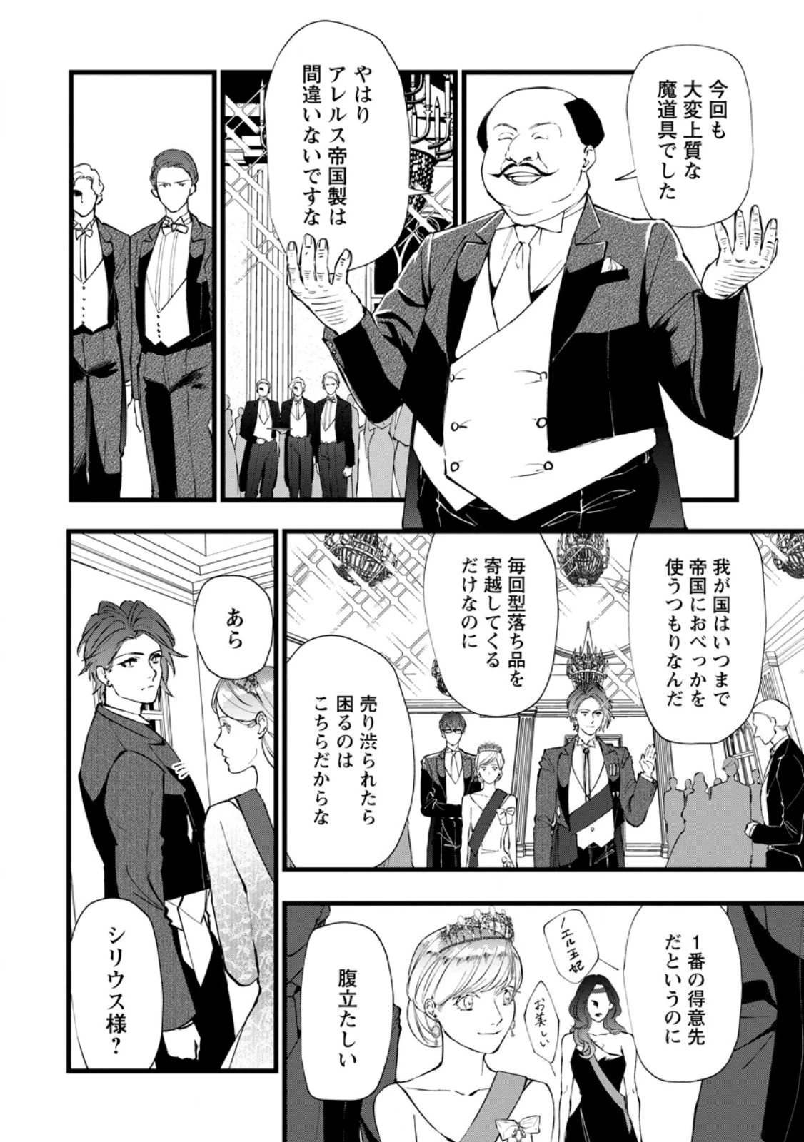 どクズな家族と別れる方法 天才の姉は実はダメ女。無能と言われた妹は救国の魔導士だった 第10.1話 - 6