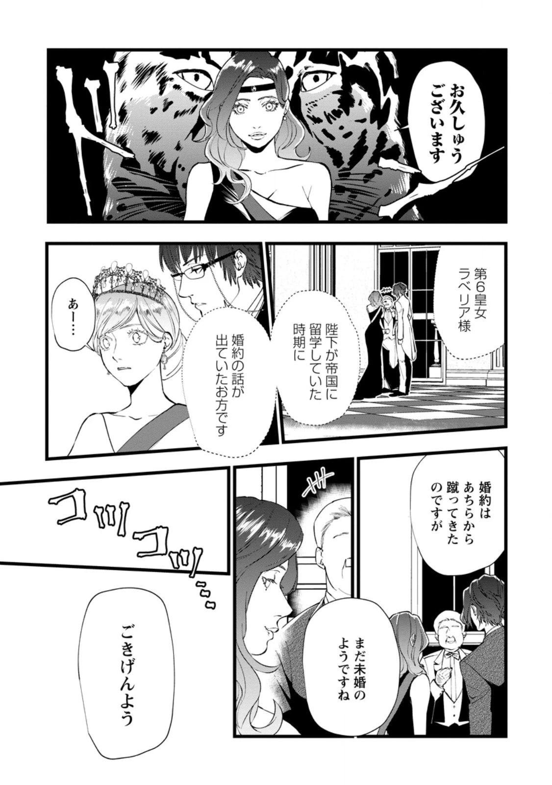 どクズな家族と別れる方法 天才の姉は実はダメ女。無能と言われた妹は救国の魔導士だった 第10.1話 - 7