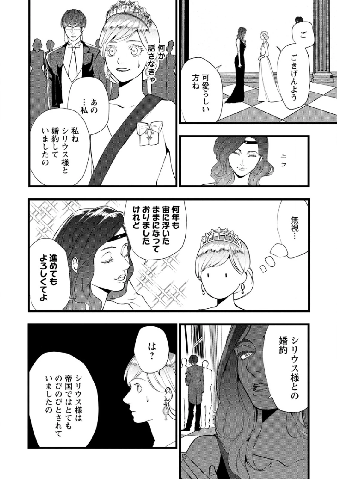 どクズな家族と別れる方法 天才の姉は実はダメ女。無能と言われた妹は救国の魔導士だった 第10.1話 - 8