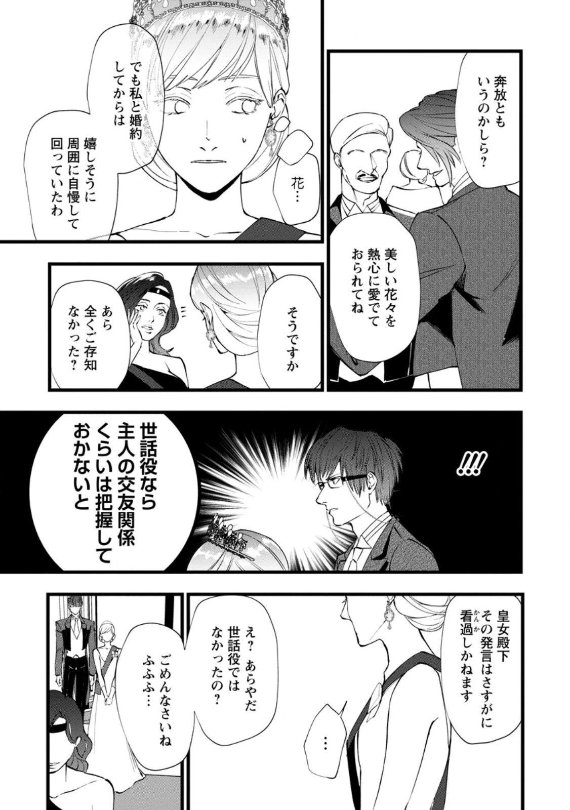 どクズな家族と別れる方法 天才の姉は実はダメ女。無能と言われた妹は救国の魔導士だった 第10.1話 - 9