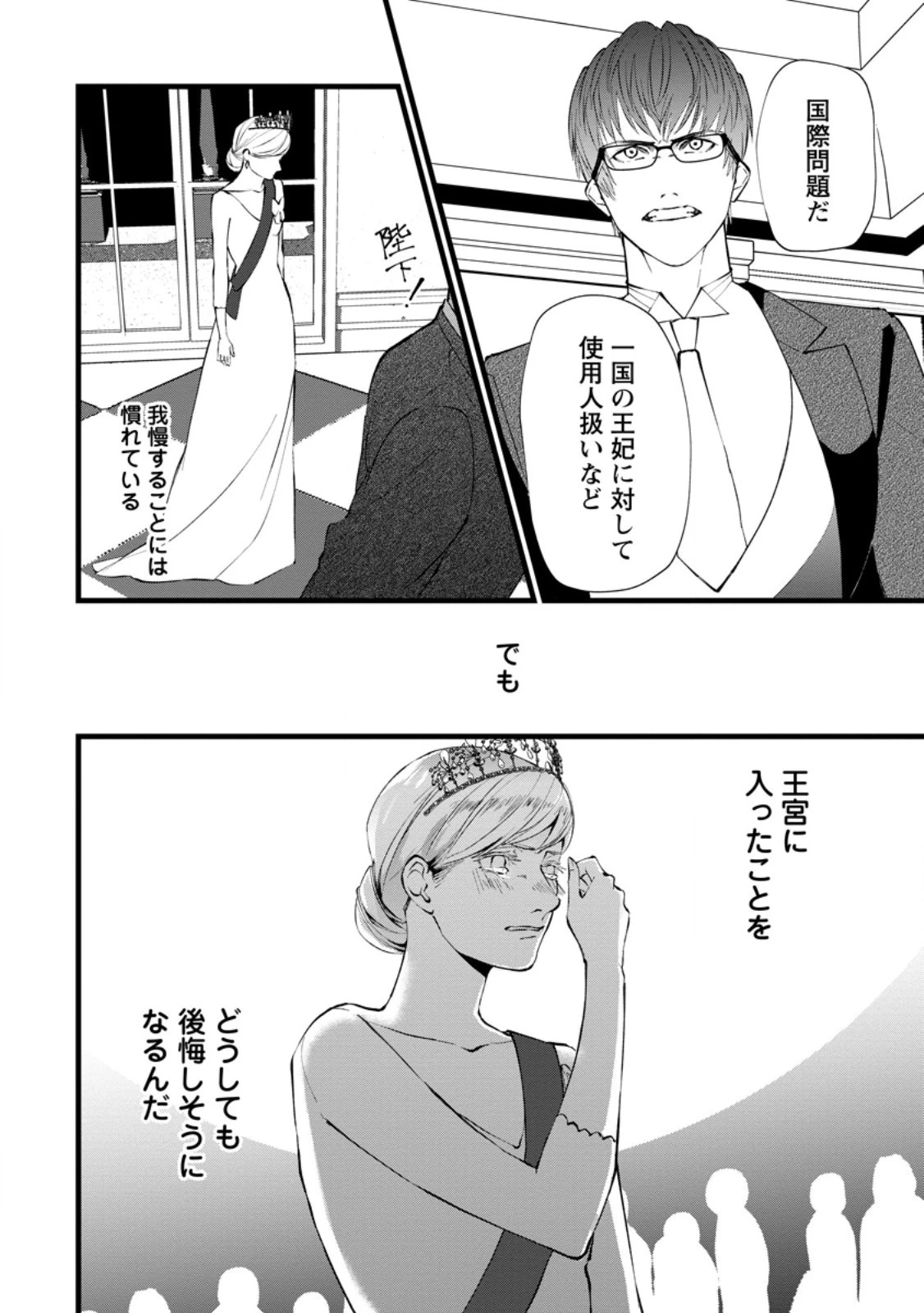 どクズな家族と別れる方法 天才の姉は実はダメ女。無能と言われた妹は救国の魔導士だった 第10.1話 - 10