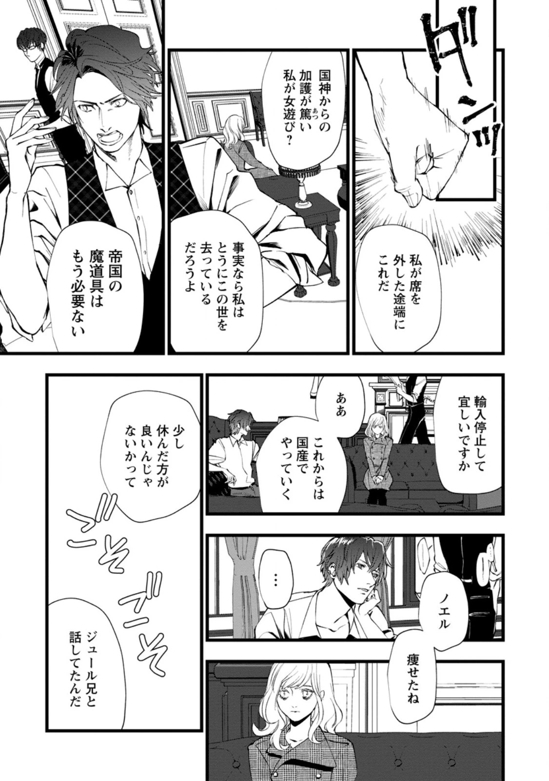 どクズな家族と別れる方法 天才の姉は実はダメ女。無能と言われた妹は救国の魔導士だった 第10.1話 - 11