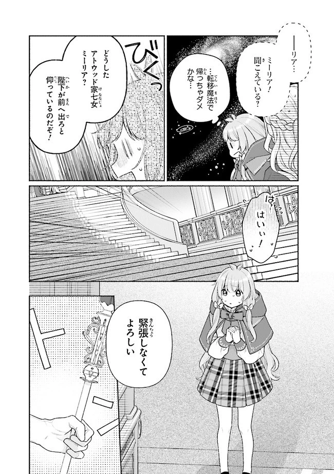 転生七女ではじめる異世界ライフ ～万能魔力があれば貴族社会も余裕で生きられると聞いたのですが？！～ 第18話 - 2