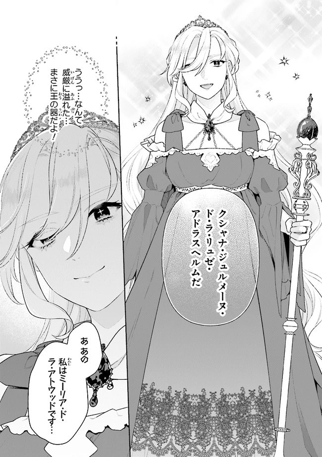 転生七女ではじめる異世界ライフ ～万能魔力があれば貴族社会も余裕で生きられると聞いたのですが？！～ 第18話 - 3