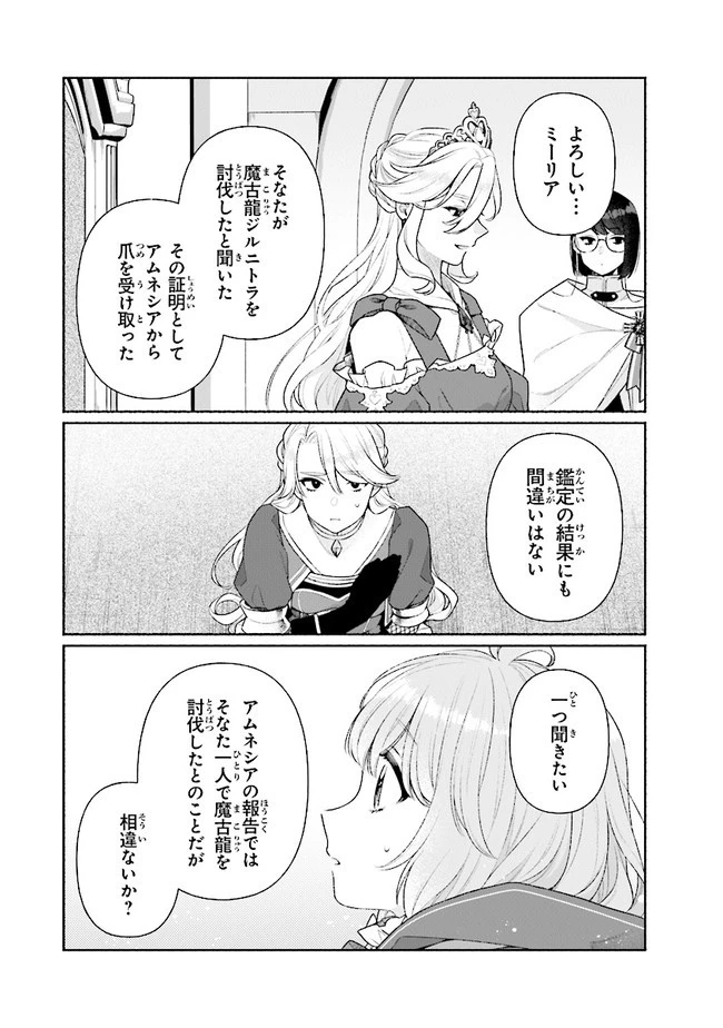 転生七女ではじめる異世界ライフ ～万能魔力があれば貴族社会も余裕で生きられると聞いたのですが？！～ 第18話 - 4