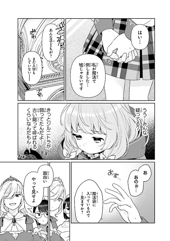 転生七女ではじめる異世界ライフ ～万能魔力があれば貴族社会も余裕で生きられると聞いたのですが？！～ 第18話 - 5
