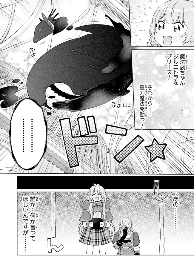 転生七女ではじめる異世界ライフ ～万能魔力があれば貴族社会も余裕で生きられると聞いたのですが？！～ 第18話 - 6