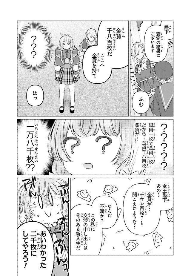 転生七女ではじめる異世界ライフ ～万能魔力があれば貴族社会も余裕で生きられると聞いたのですが？！～ 第18話 - 8