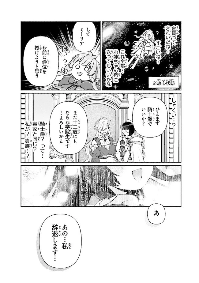 転生七女ではじめる異世界ライフ ～万能魔力があれば貴族社会も余裕で生きられると聞いたのですが？！～ 第18話 - 9