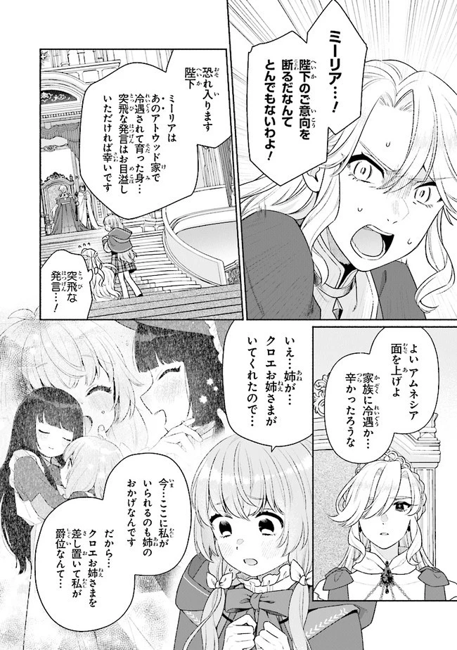 転生七女ではじめる異世界ライフ ～万能魔力があれば貴族社会も余裕で生きられると聞いたのですが？！～ 第18話 - 10