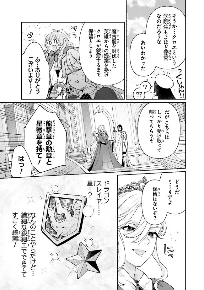 転生七女ではじめる異世界ライフ ～万能魔力があれば貴族社会も余裕で生きられると聞いたのですが？！～ 第18話 - 11