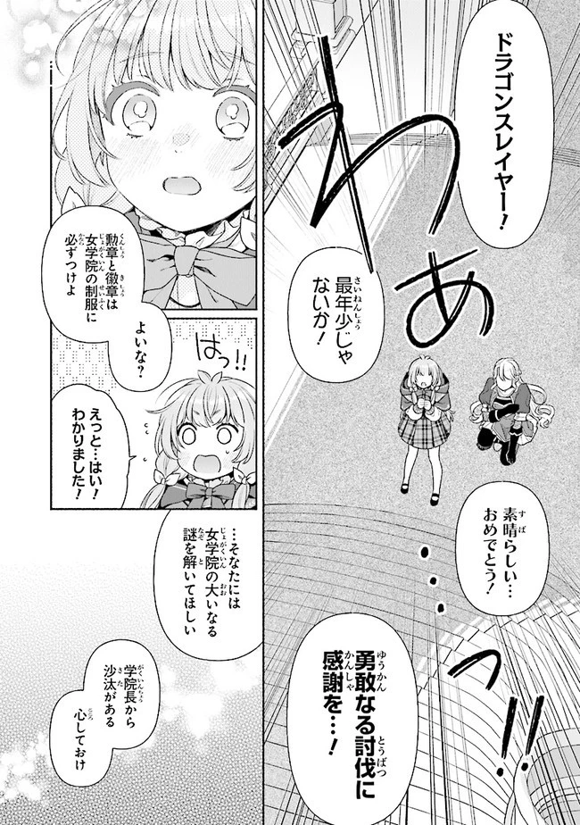 転生七女ではじめる異世界ライフ ～万能魔力があれば貴族社会も余裕で生きられると聞いたのですが？！～ 第18話 - 12