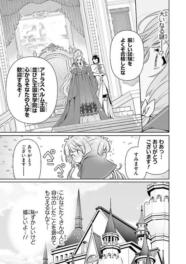 転生七女ではじめる異世界ライフ ～万能魔力があれば貴族社会も余裕で生きられると聞いたのですが？！～ 第18話 - 13
