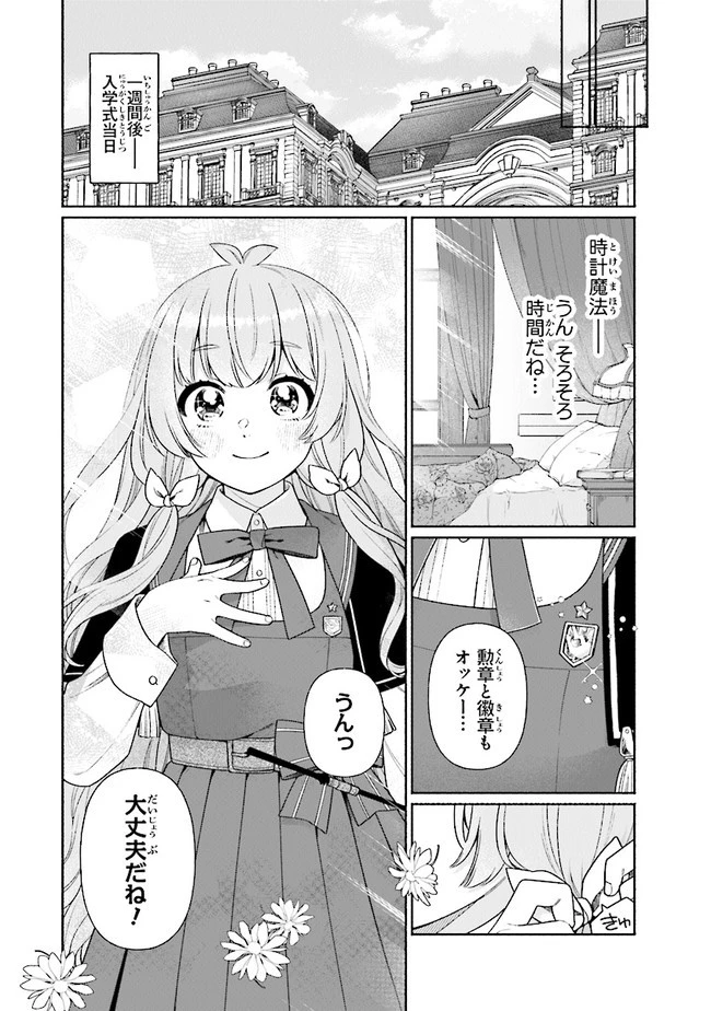 転生七女ではじめる異世界ライフ ～万能魔力があれば貴族社会も余裕で生きられると聞いたのですが？！～ 第18話 - 14