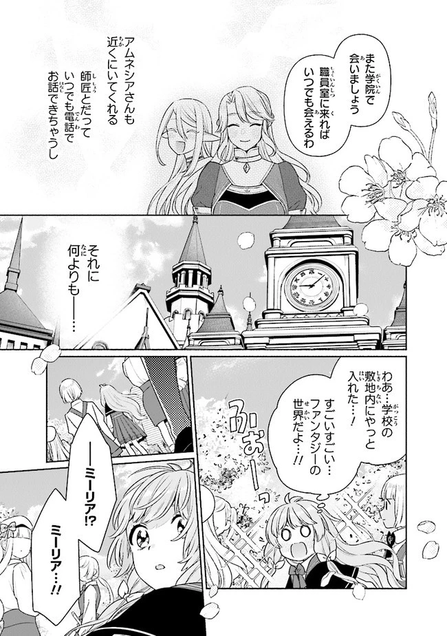 転生七女ではじめる異世界ライフ ～万能魔力があれば貴族社会も余裕で生きられると聞いたのですが？！～ 第18話 - 15